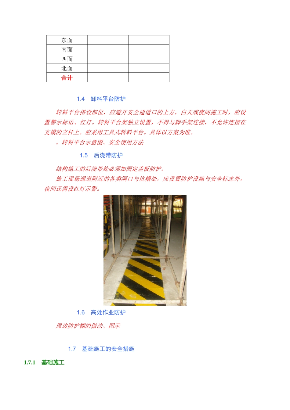 中建三局工程项目安全策划_第2页