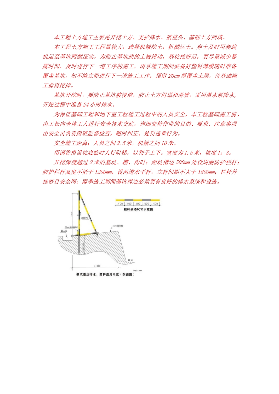 中建三局工程项目安全策划_第3页