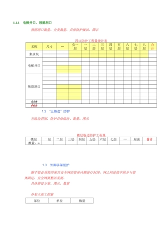 中建三局工程项目安全策划