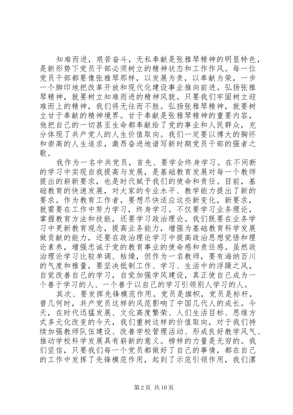 学习张雅琴同志先进事迹心得体会(精选多篇)_第2页