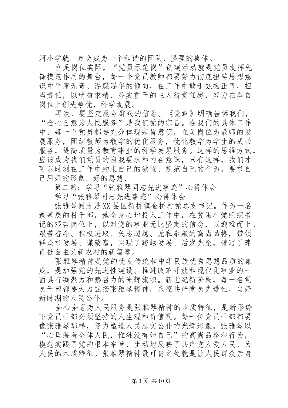 学习张雅琴同志先进事迹心得体会(精选多篇)_第3页