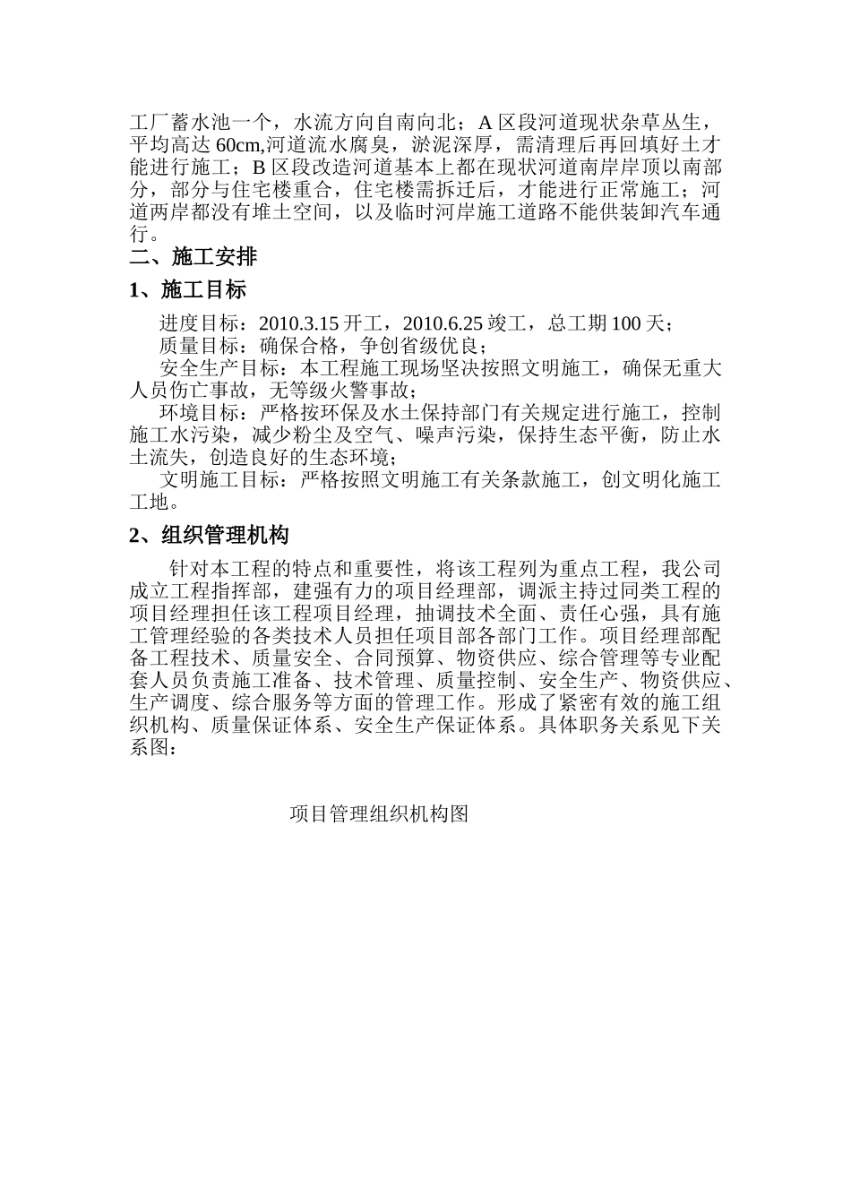 河道工程施工方案(DOC42页)_第3页