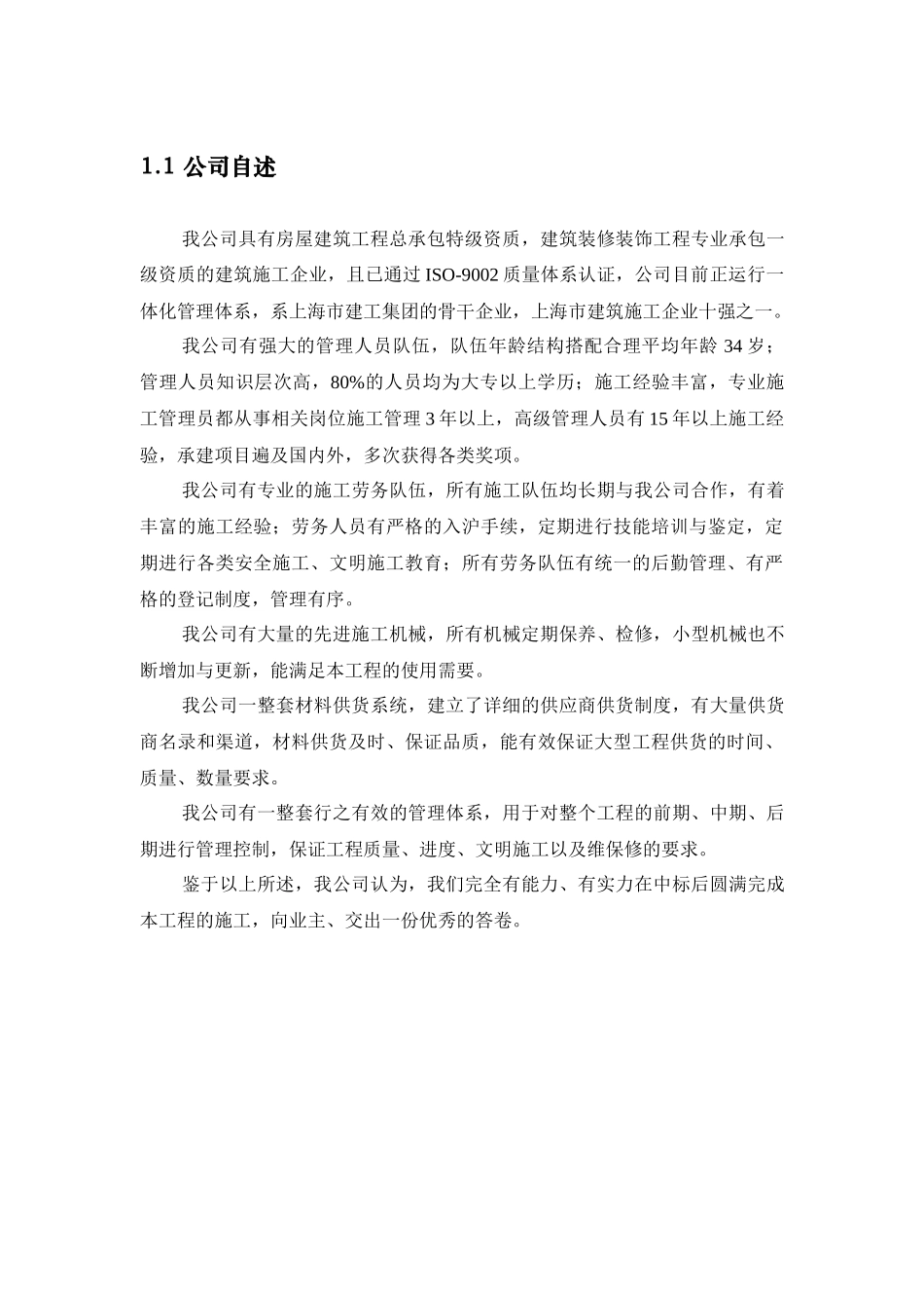 龙门宾馆(大堂)技术标_第3页