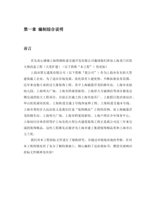 龙门宾馆(大堂)技术标