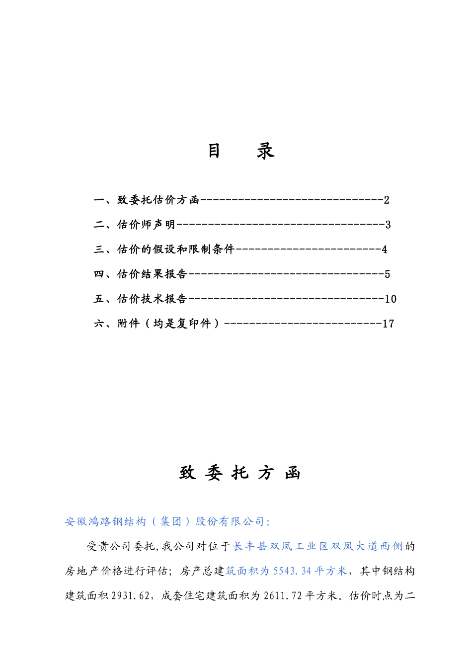 鸿路钢结构工业和住宅抵押_第2页