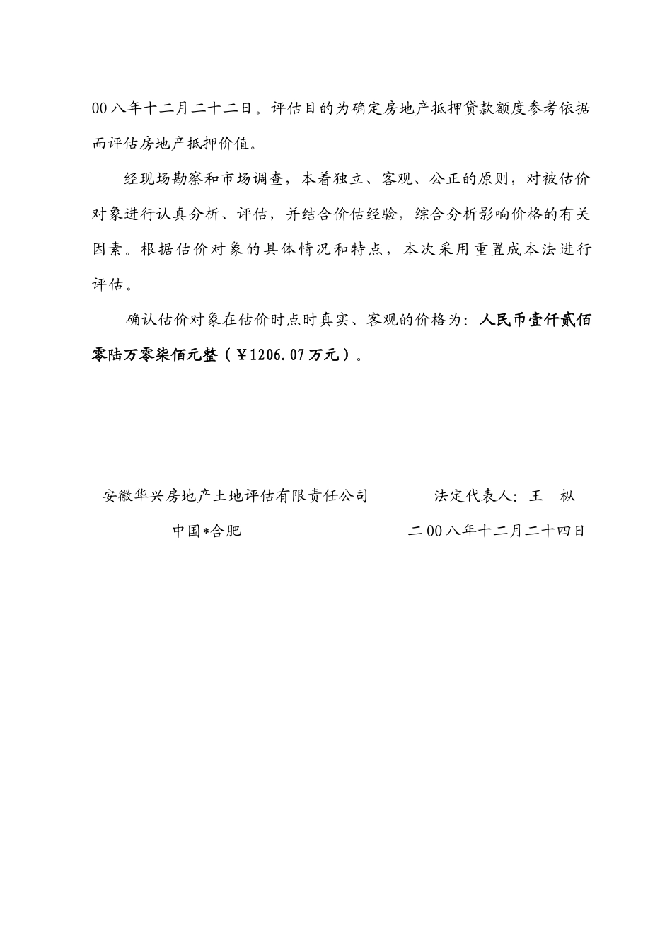 鸿路钢结构工业和住宅抵押_第3页