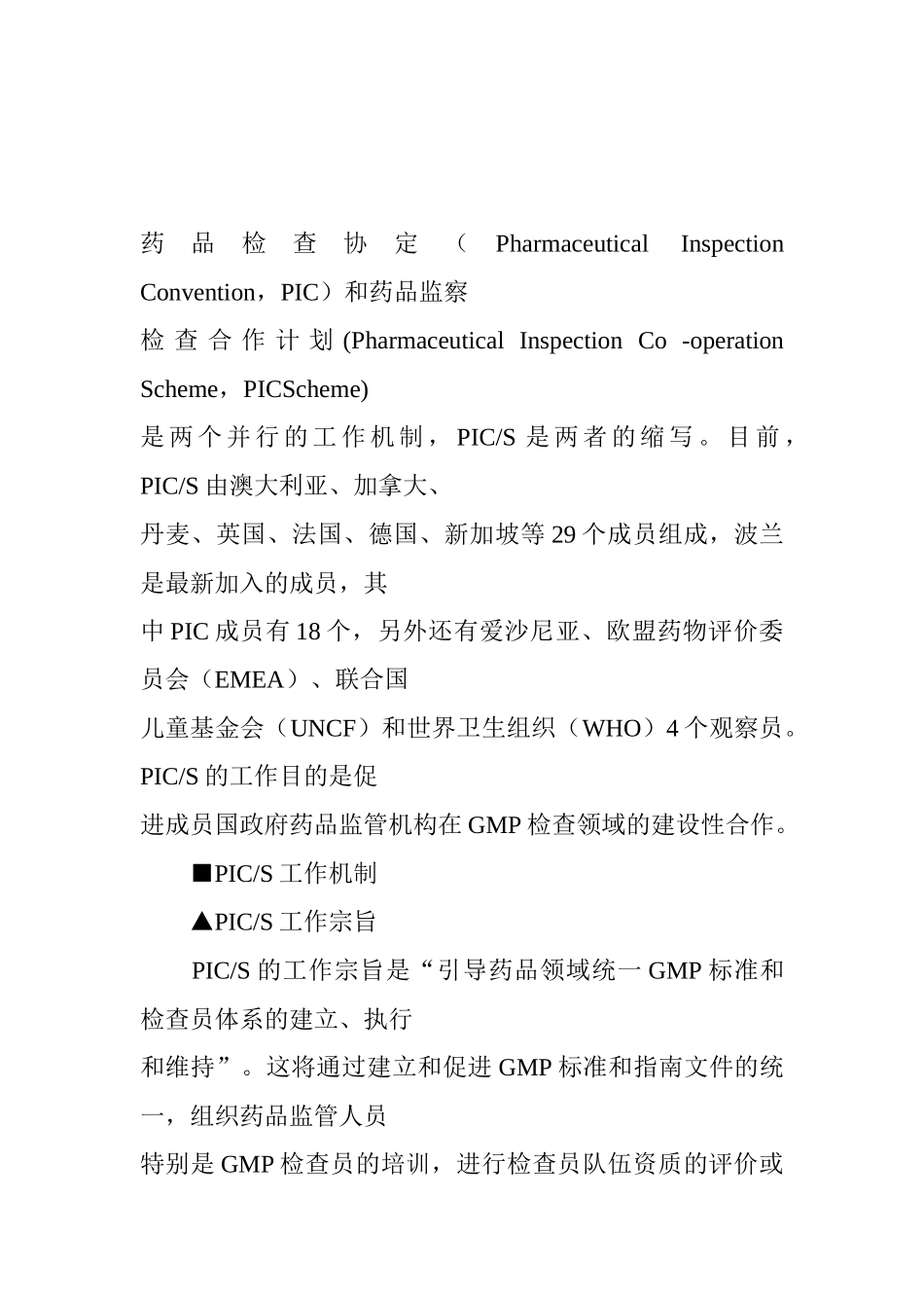 药品管理组织的协定_第1页