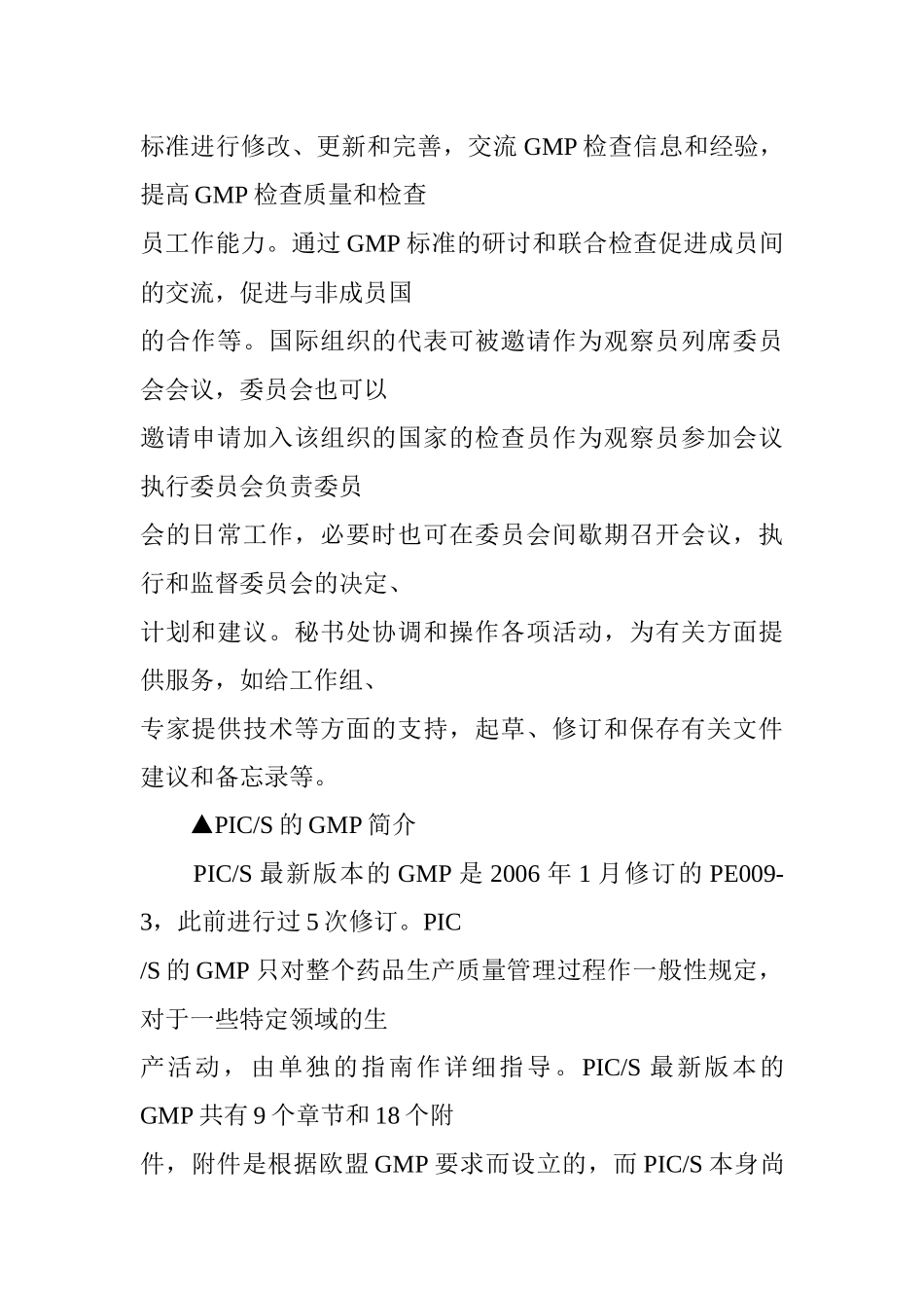 药品管理组织的协定_第3页