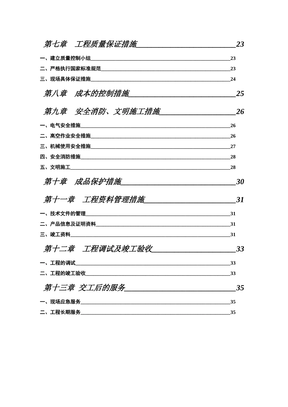 d银广场空调工程施工组织设计_第2页