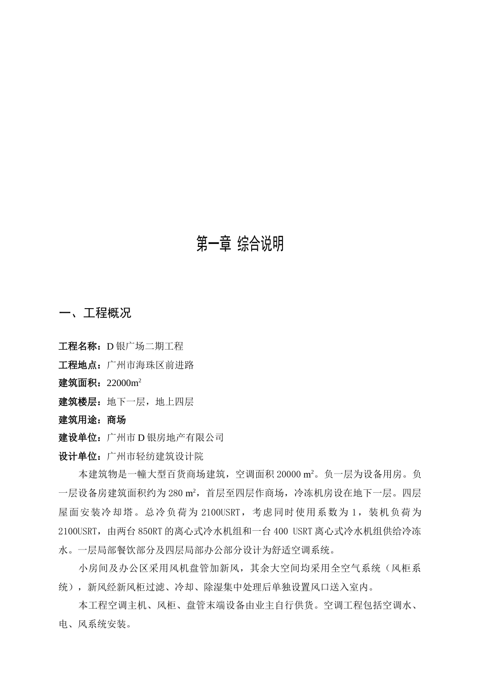 d银广场空调工程施工组织设计_第3页