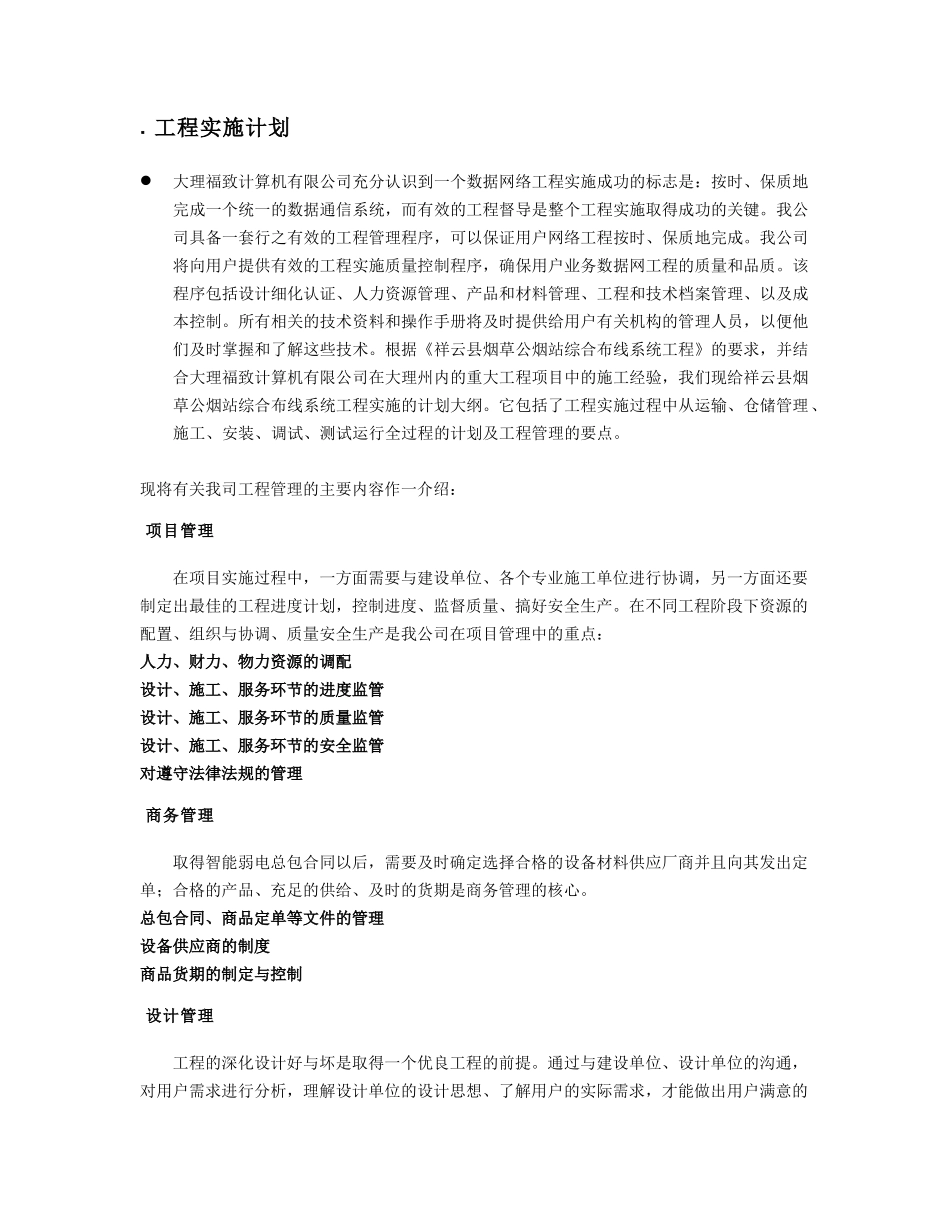 综合布线施工组织设计方案(DOC14页)_第2页