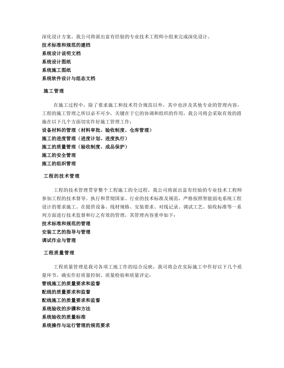 综合布线施工组织设计方案(DOC14页)_第3页
