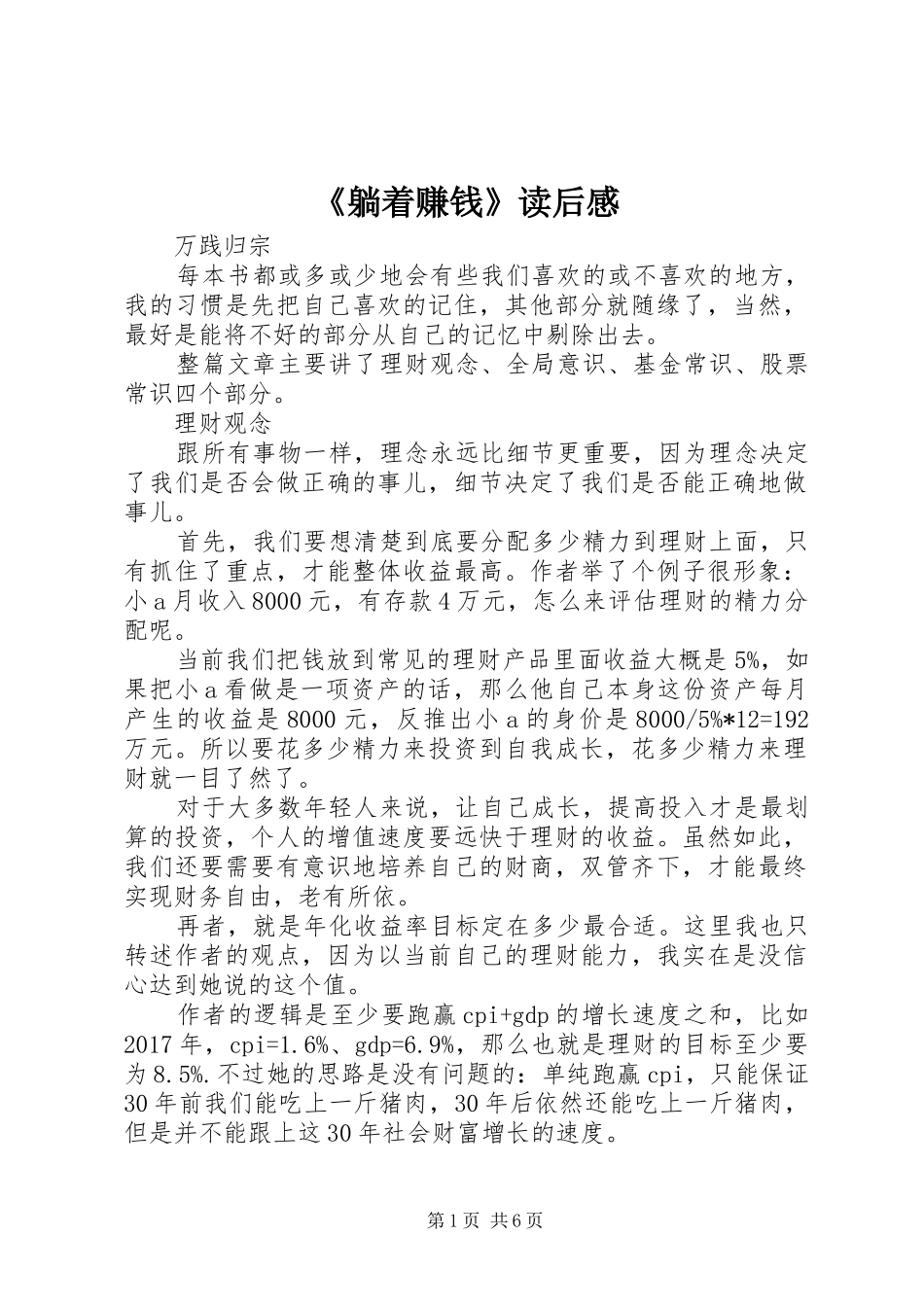 《躺着赚钱》读后感_第1页