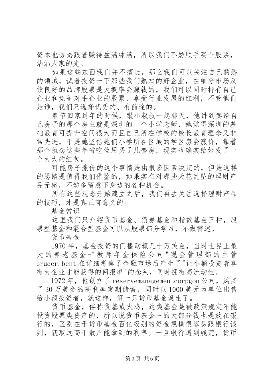 《躺着赚钱》读后感_第3页