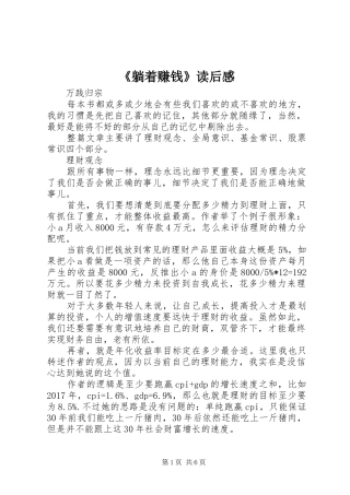 《躺着赚钱》读后感