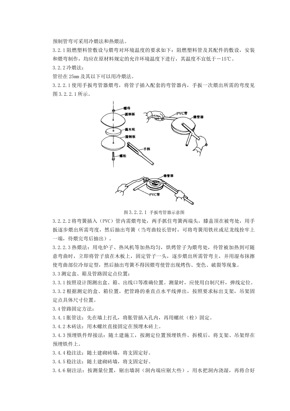 08-5 硬质阻燃塑料管(PVC)明敷设质量管理_第2页