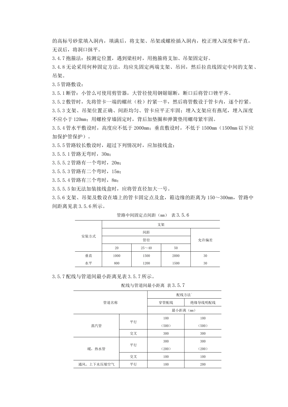08-5 硬质阻燃塑料管(PVC)明敷设质量管理_第3页