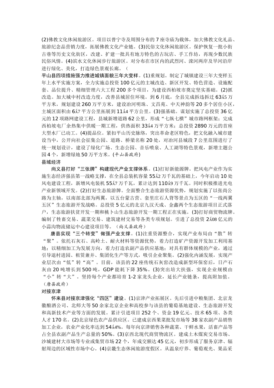 秦皇岛市提出八项措施进一步做大做强旅游产业_第2页