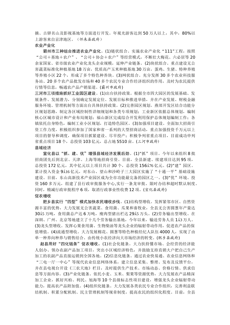 秦皇岛市提出八项措施进一步做大做强旅游产业_第3页