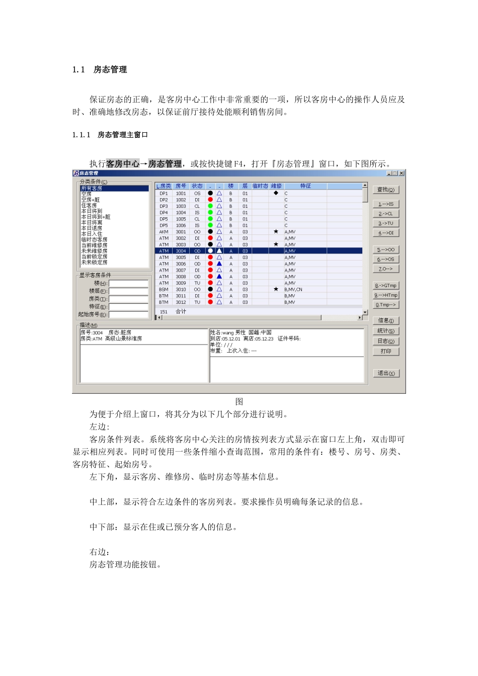 西软X5系统说明书-客房中心_第2页