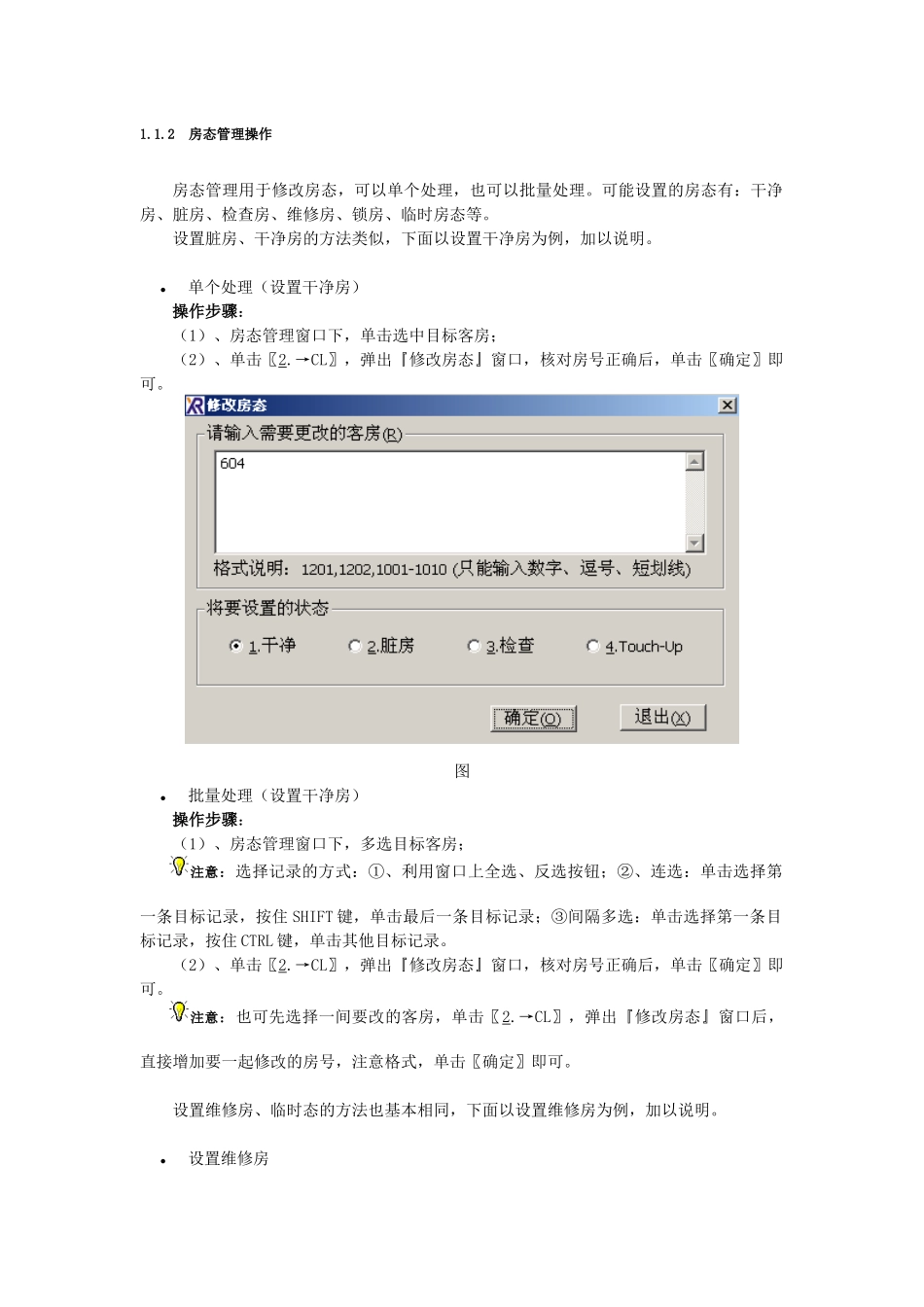 西软X5系统说明书-客房中心_第3页