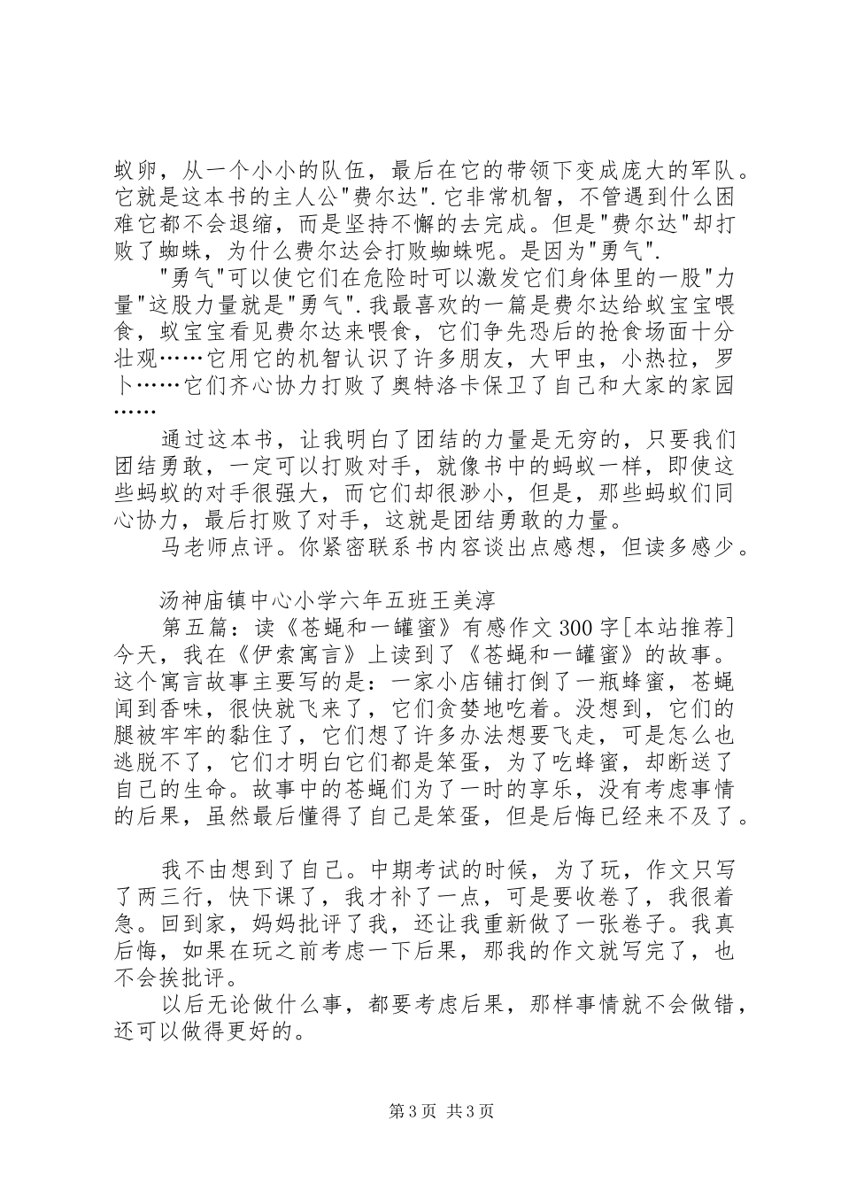 读《蚂蚁和蜜》有感[五篇范文]_第3页