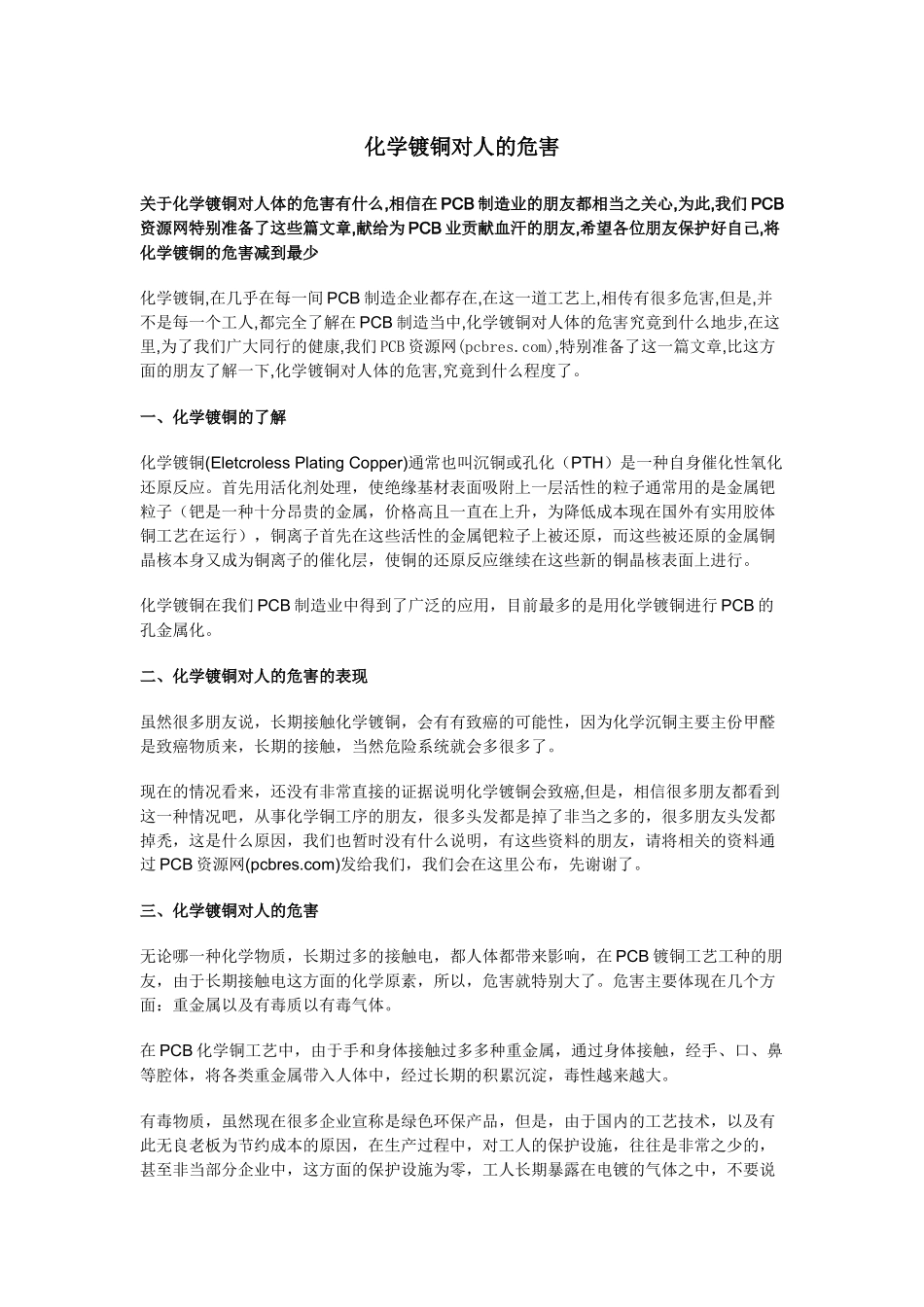 PCB水平电镀技术介绍_第1页