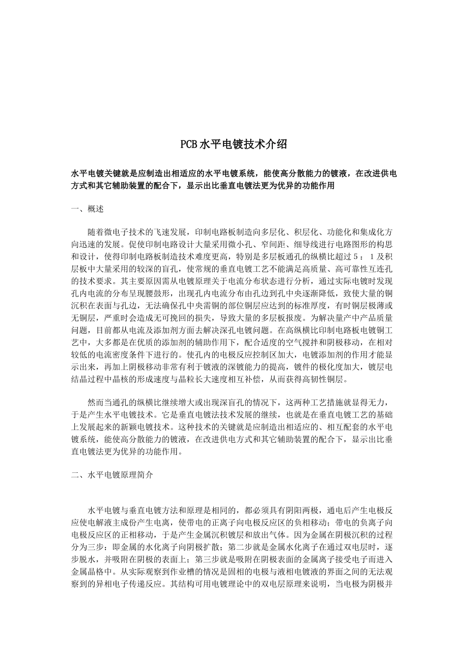 PCB水平电镀技术介绍_第3页
