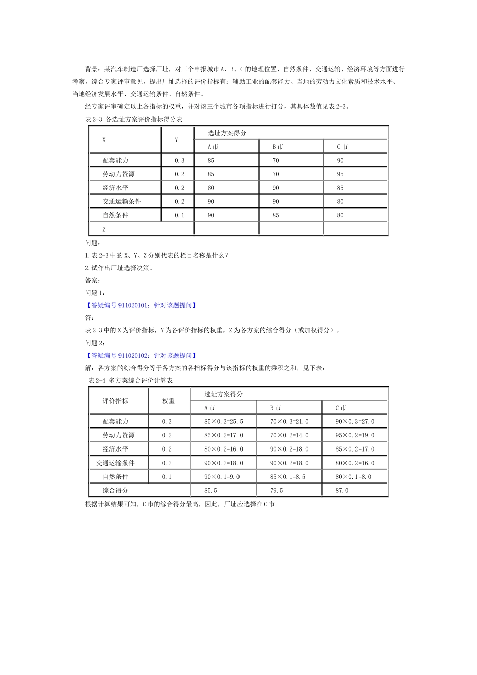第二章 工程设计、施工方案技术经济分析_第2页