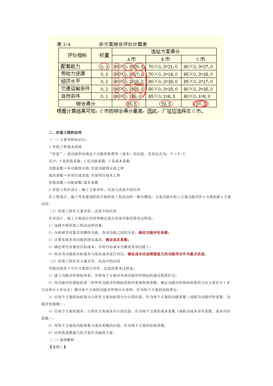 第二章 工程设计、施工方案技术经济分析_第3页