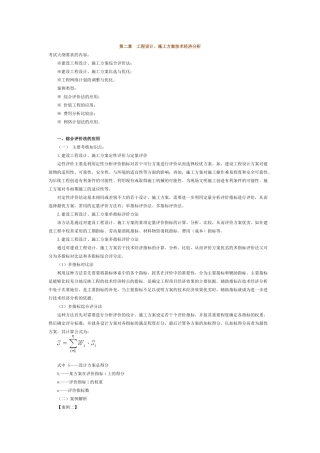 第二章 工程设计、施工方案技术经济分析