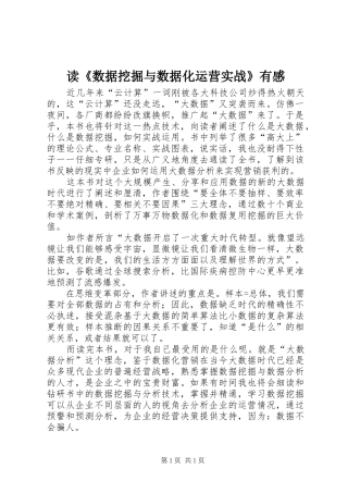读《数据挖掘与数据化运营实战》有感