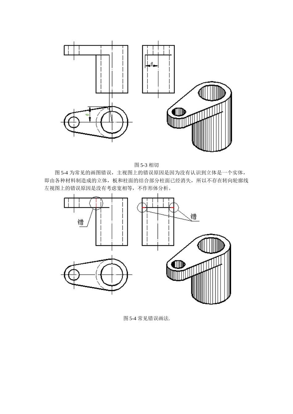 汽车机械识图教案_第2页