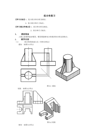 汽车机械识图教案