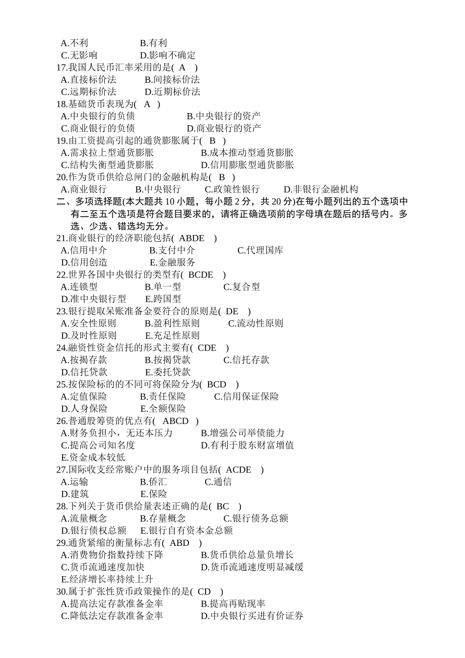 金融理论与实务自学考试试题(doc 75页)_第2页