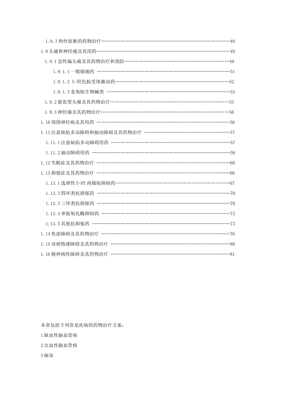 第1章神经和精神疾病用药_第2页