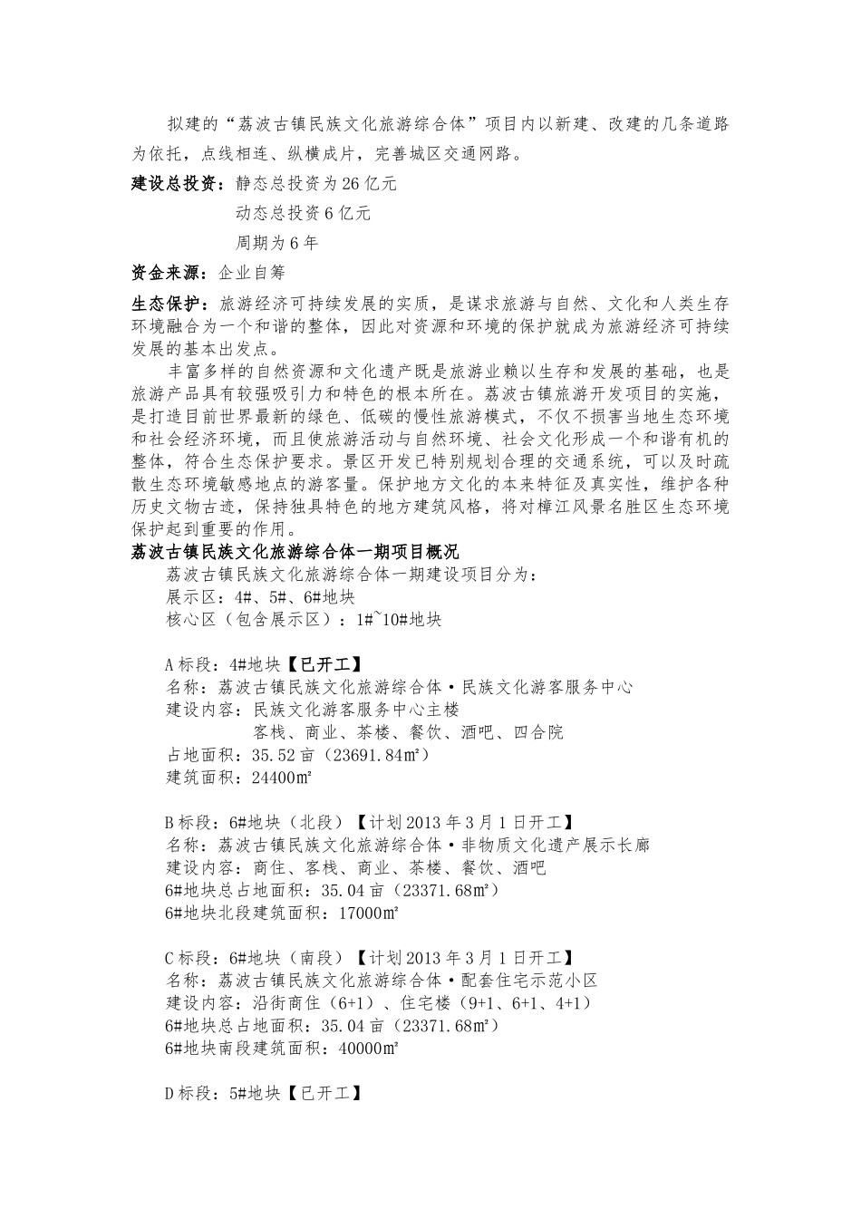 贵州省重点推荐旅游项目概述_第2页