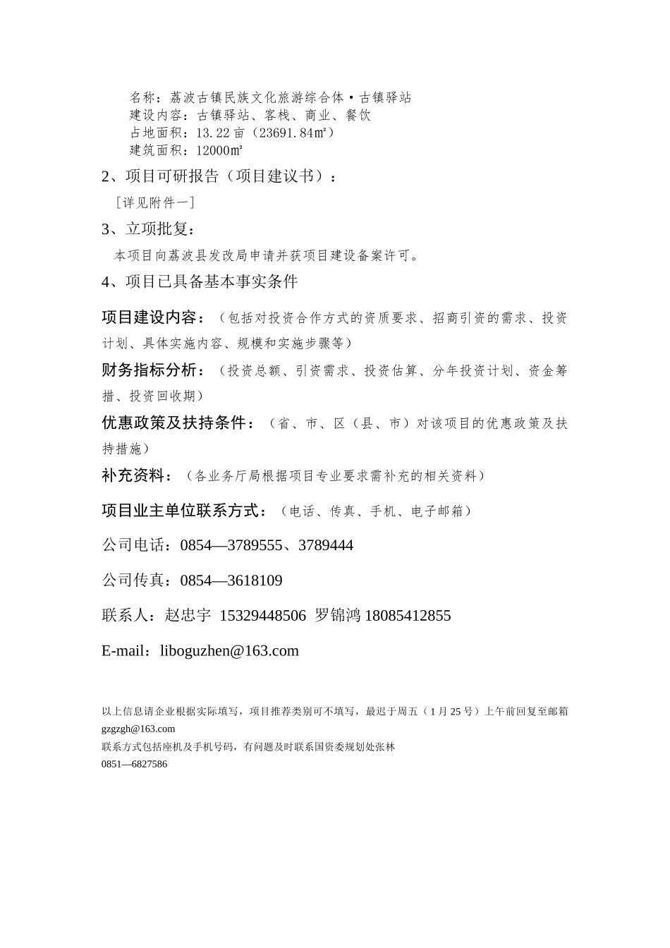 贵州省重点推荐旅游项目概述_第3页
