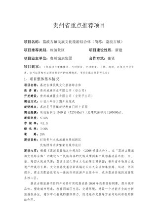 贵州省重点推荐旅游项目概述