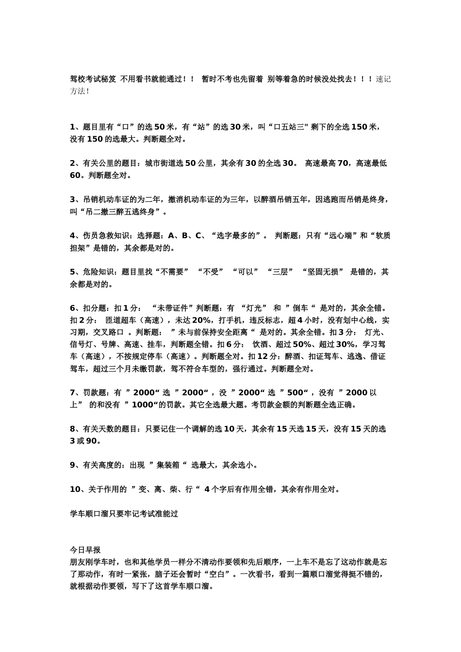 驾照考试、交通规则大全_第1页