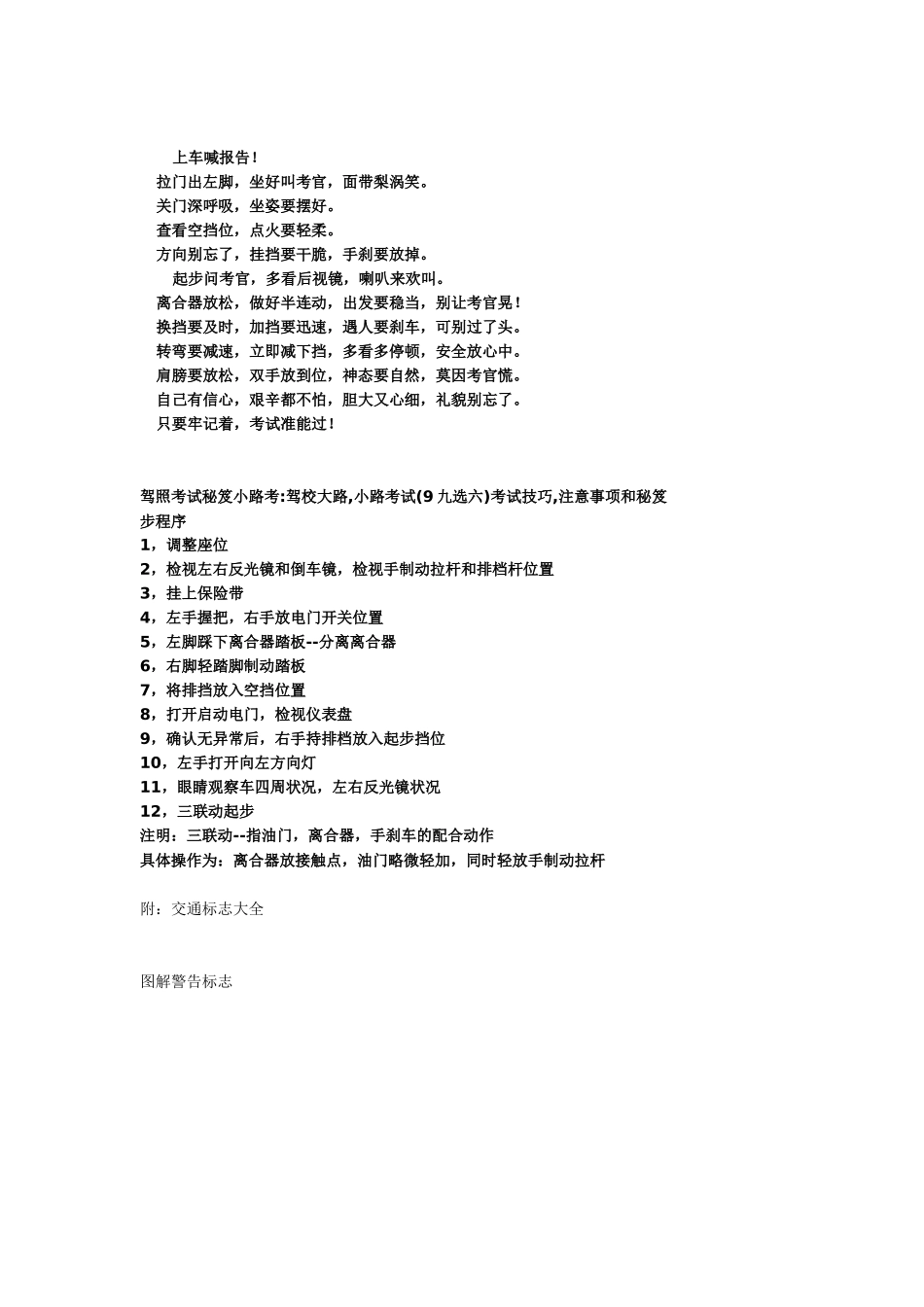 驾照考试、交通规则大全_第2页