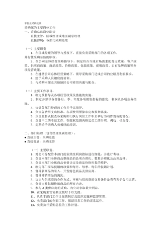 某公司零售业采购实战