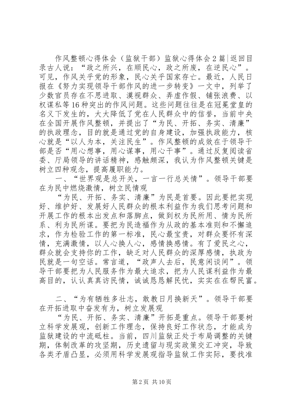 监狱心得体会4篇_第2页