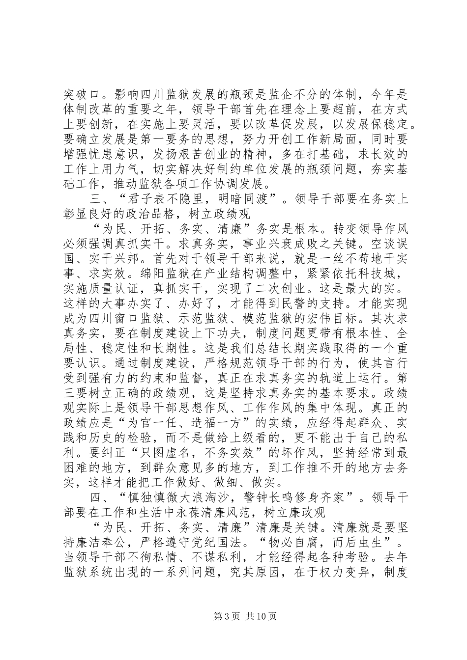 监狱心得体会4篇_第3页