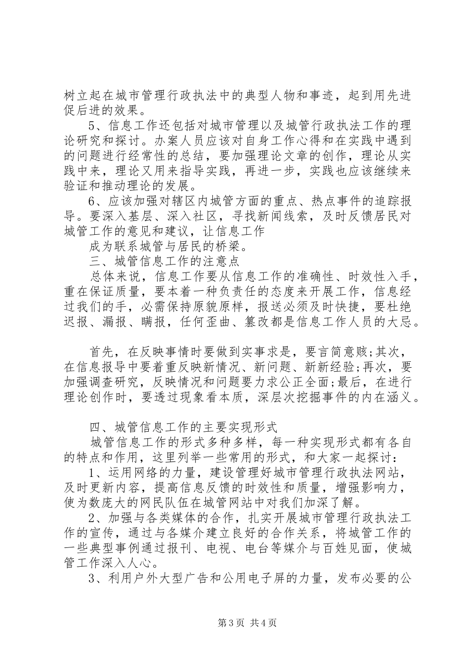 城管信息工作的心得体会_第3页