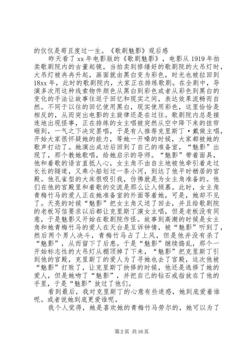 《歌剧魅影》观后感_第2页