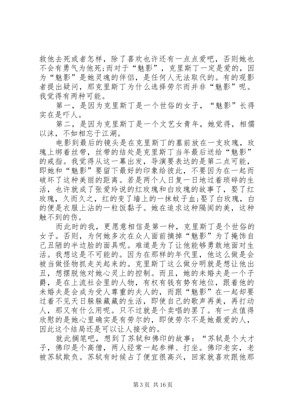 《歌剧魅影》观后感_第3页