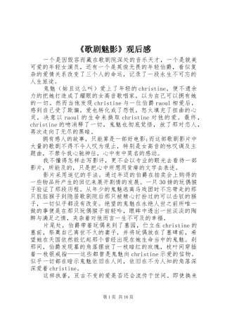 《歌剧魅影》观后感