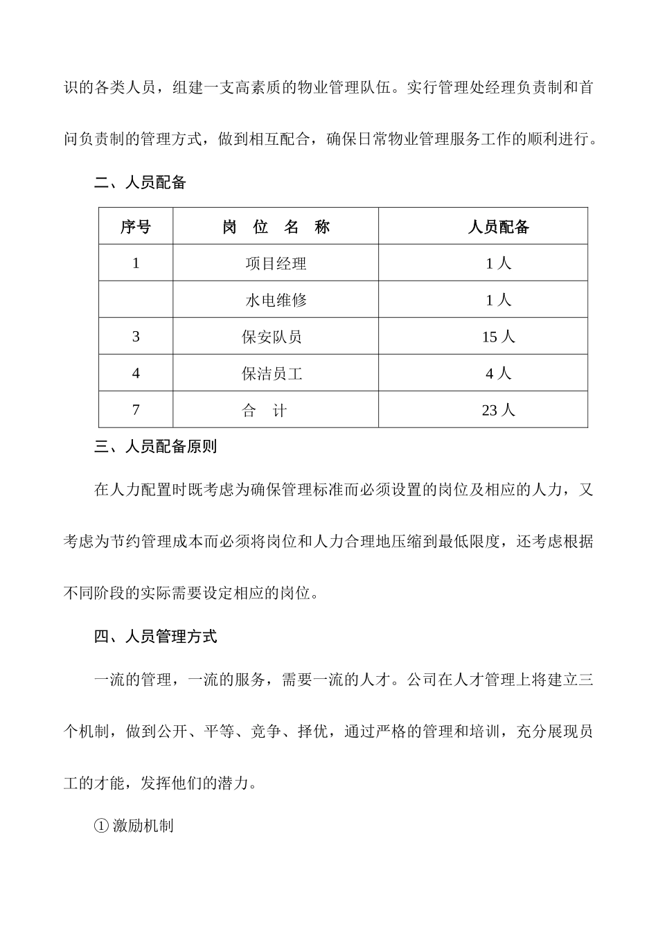 物业厂区管理方案_第2页