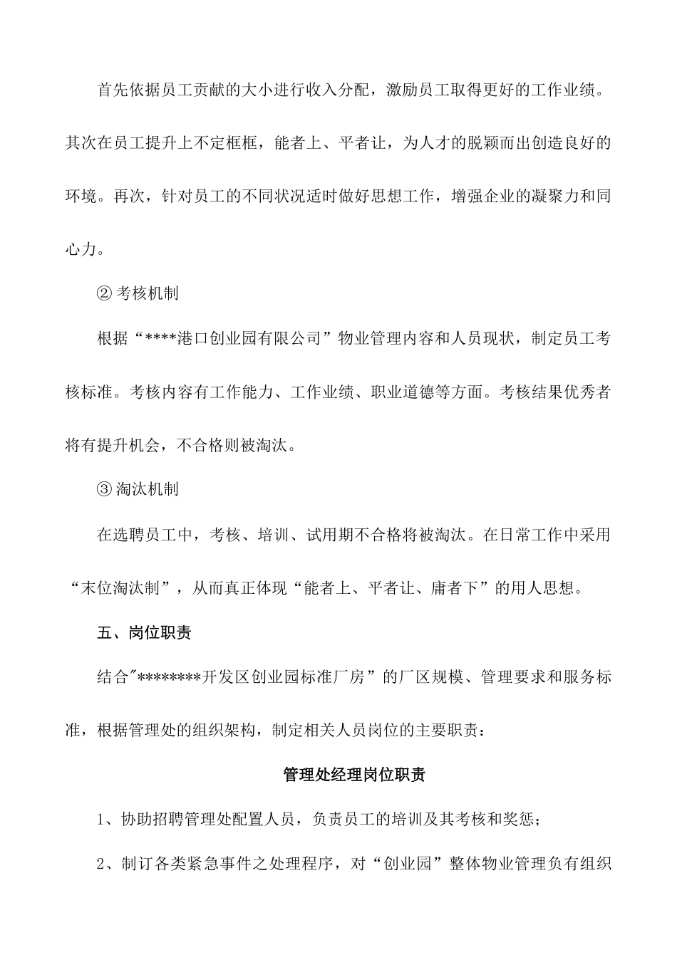 物业厂区管理方案_第3页